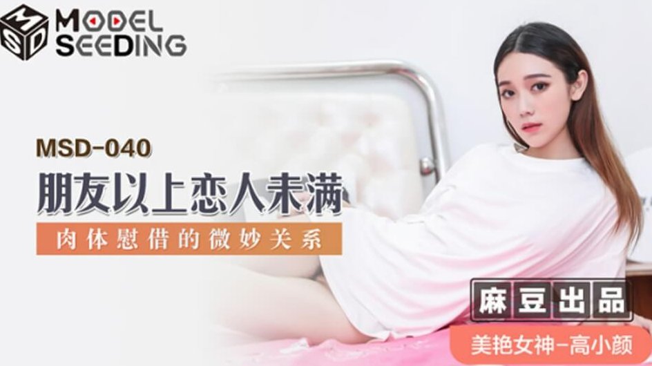 【免费】朋友以上恋人未满肉体慰藉的微妙关系-高小
