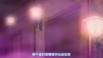 【魔人】梦之城科尼利卡 第1集:危险重重,深渊诱惑 精彩预览